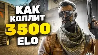 КАК КОЛЛИТ 3500 ELO НА FACEIT - 16-ЛЕТНИЙ ТАЛАНТ (CS:GO)