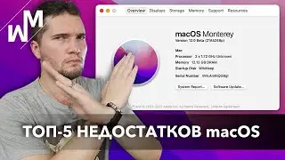 Недостатки macOS по сравнению с Windows. Топ-5 проблем!