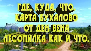 Гайд по карте Бухалово от Ден Бена. Часть 1. Лесопилка.