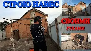 СТРОЮ НАВЕС КАК МОГУ / БОРЬБА КАНЕКИ VS ДЖЕК / ХОЗЯЙСТВО РАСТЁТ / РАБОТА НА ОГОРОДЕ / ЖИЗНЬ МИХЕЯ