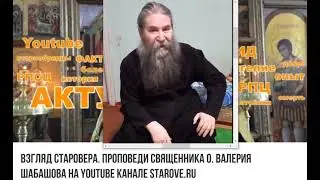 о.Валерий Шабашов (РПСЦ). О крещенском купании. История, Порфирий Иванов и  мнение Церкви.