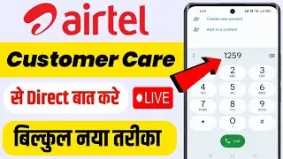 airtel customer care se kaise baat karen 2024 | airtel customer care number |एयरटेल कस्टमर केअर नंबर