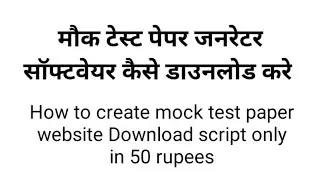 How to create Random mock test paper using software