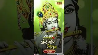 Hari More Jeevan by Tejashwini Sharma  is out now on Sanskar Music Youtube Channel #shorts #reel