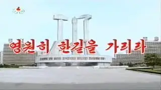 Mansudae Art Troupe - 영원히 한길을 가리라 (We Shall Follow You Forever)
