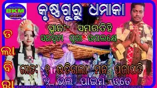 Talabira Krushna Guru 💝 Ledis Krushna Guru 💕 #krushnagurubhajan