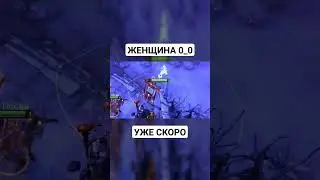 НЕФОР ДЕВОЧКИ В DOTA 2 