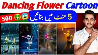 Flower Dancing Cartoon Video 5 minute me Banakar Lakho kamaye | dancing flower Video Kaise Banaye