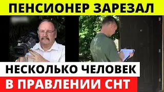 Недовольный счетом за воду пенсионер схватился за нож и совершил нападение на нескольких человек