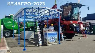 Биоком Технология на Белагро 2023