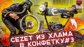 ЧЕЗЕТ из ХЛАМА в КОНФЕТКУ #3