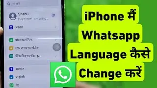 How To Change WhatsApp Language in iPhone || iPhone Me WhatsApp Language Kaise Change Kare