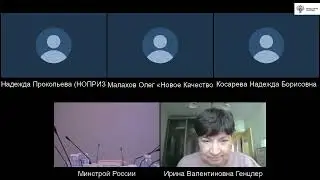 Заседание Комиссии по ЖКХ Общественного совета при Минстрое России 27 03 2024