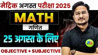 Bihar Board 25 August Math question class 10 | class 10th math 25 Aug paper Bihar Board