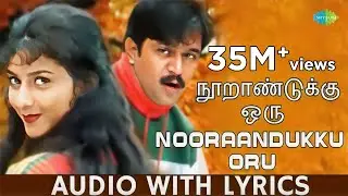 Nooraandukku Oru Murai Song With Lyrics | Thayin Manikodi | Vairamuthu | Vidyasagar