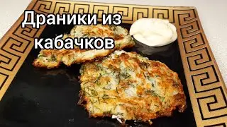 Драники из кабачков 🟡