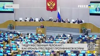 ❗️❗️ Госдума преследует релокантов: считает их подлецами и угрожает проверками