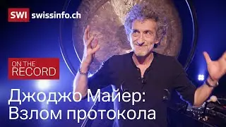 Джоджо Майер, барабанная установка и компьютер: что принесет будущему искусства такой симбиоз?