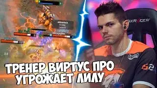 Тренер Virtus Pro Угрожает Лилу | Бустер Хуже Пи... | Стил Аегиса | Топ Моменты Dota 2