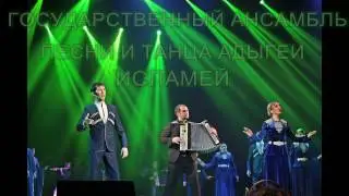 Ансамбль 