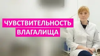 Как поднять чувствительность влагалища. Секреты женской физиологии.