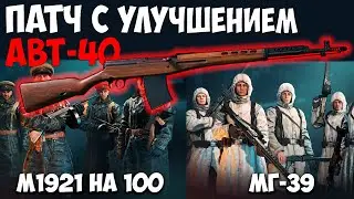 Обновление 0.6.0.61 и Ивент I Прибыло пополнение: НКВД I Новости Enlisted