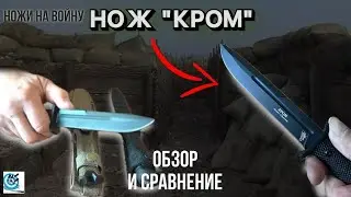 Ножи для войны. Нож 