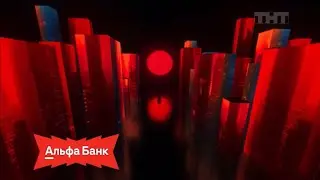 Реклама «Альфа Банк» БАСТА (2024)