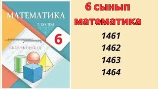 6 сынып математика 1461 1462 1463 1464 есептер