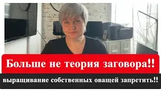 Больше не теория заговора! Сократить и поработить любыми способами…