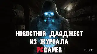 S.T.A.L.K.E.R. 2 - НОВОСТИ. МУТАНТЫ, АНОМАЛИИ, ВЫЖИВАНИЕ, ГРУППИРОВКИ И ДРУГОЕ!