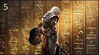 Assassins Creed: Origins  прохождение - Часть 5 (Убежище)