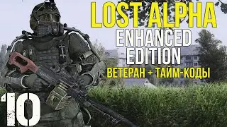 ЛЕС, ПРОПАВШИЙ СТАЛКЕР, ОСОБЫЙ ТАЙНИК, КОМПАС И ДОКУМЕНТЫ! STALKER LOST ALPHA ENHANCED EDITION! #10