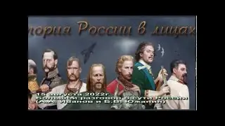 Большой разговор о Сути России, А.А. Иванов и Б.В. Южанин. 15 августа 2022.