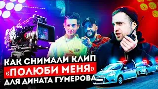 Разбор съемки клипа: тачки ДПС, сожгли студию, Гусейн Гасанов, 50 моделей и Медведев, Динат Гумеров.