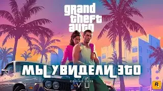 РЕАКЦИЯ И РАЗБОР  ТРЕЙЛЕРА GTA 6 (ЧТО НАМ ПОКАЗАЛИ)