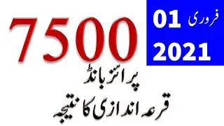 7500 Prize Bond Complete Result 1 February 2021 I Prize bond Draw 85 I 01-02-2021 I 7500 Bond List