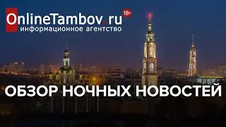 Обзор ночных новостей на 26 июня 2023 года