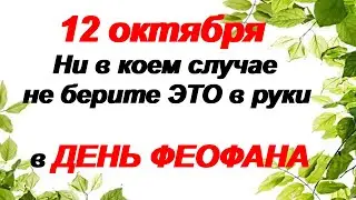 12 октября.ФЕОФАН ОСЕННИЙ.Чем занимались на Руси?