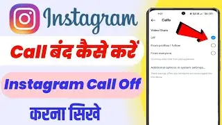 Instagram Par Call Kaise Band Karen | Instagram Call Audio & Video Call Ko Kese Off Kare |