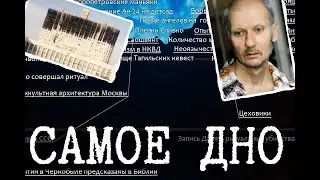 Темные углы России - Айсберг тайн СНГ, Уровень 6-2