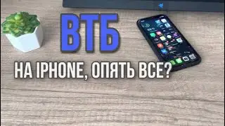 Как скачать Втб онлайн на iphone? Как установить Втб на айфон?