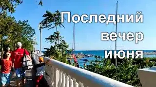Влог из Архипо-Осиповки: 30 июня на побережье