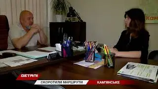 У Кам'янському скоротили декілька маршрутів громадського транспорту