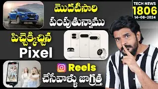 Tech News 1806 || Google Pixel 9 Series Launch Highlights,Gemini Features,Realme 320W Charging.Etc..