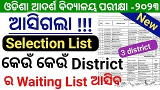 odisha adarsha vidyalaya selection list 2023|adarsha selection list 2023|oavs waiting list 2023