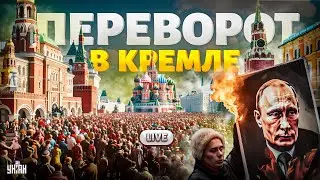 ⚡️LIVE! Переворот в Кремле! Дочь Путина готовит ЗАГОВОР против папаши | Тайная жизнь матрешки