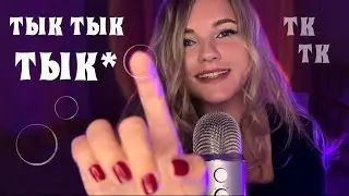 АСМР ЗВУКИ РТА для 100% мурашек👄ТкТкТк ASMR Mouth Sounds