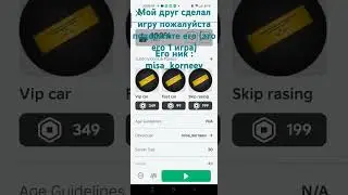 1 игра друга пожалуйста поддержите его!