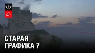 🔥СТАРАЯ ГРАФИКА,МУЗЫКА,ИНТЕРФЕЙС | "WoT это Классика!"